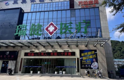 瑞安性功能障碍哪里能看？瑞健男科专业治疗