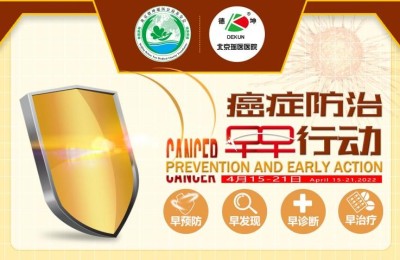 为“癌”发声，公益科普 北京瑶医医院开启全国肿瘤防治宣传周公益活动